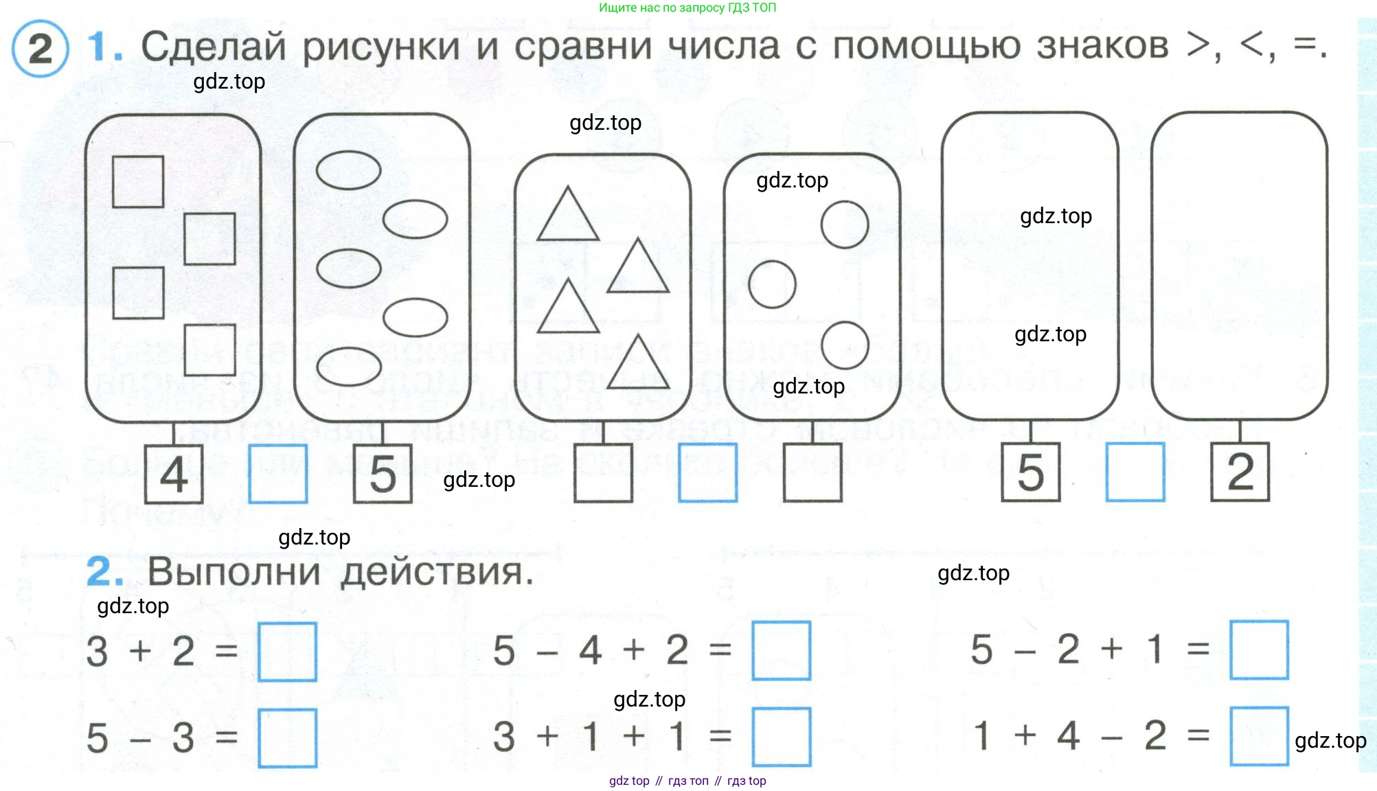 Математика, 1 класс рабочая тетрадь, автор: Петерсон Людмила Георгиевна, издательство Просвещение, Москва, 2020, жёлтого цвета, Часть 1, страница 52, номер 2, Условие 2020-2022