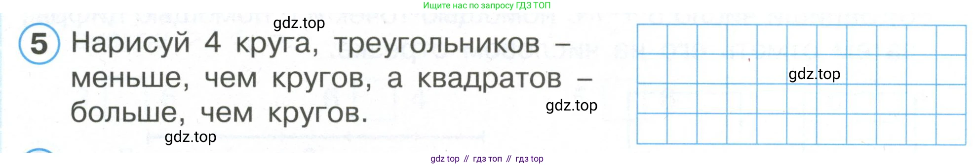 Математика, 1 класс рабочая тетрадь, автор: Петерсон Людмила Георгиевна, издательство Просвещение, Москва, 2020, жёлтого цвета, Часть 1, страница 53, номер 5, Условие 2020-2022