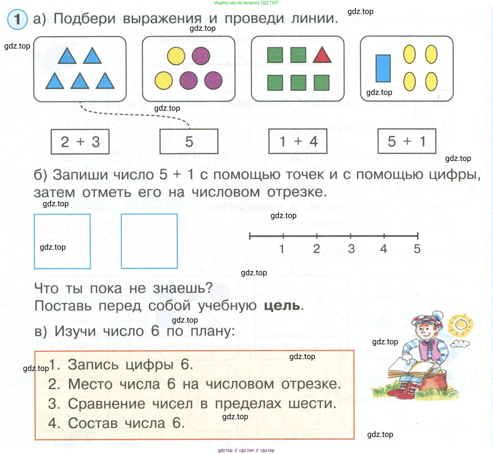 Математика, 1 класс рабочая тетрадь, автор: Петерсон Людмила Георгиевна, издательство Просвещение, Москва, 2020, жёлтого цвета, Часть 1, страница 54, номер 1, Условие 2020-2022