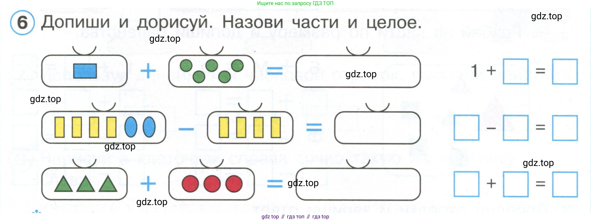 Математика, 1 класс рабочая тетрадь, автор: Петерсон Людмила Георгиевна, издательство Просвещение, Москва, 2020, жёлтого цвета, Часть 1, страница 55, номер 6, Условие 2020-2022