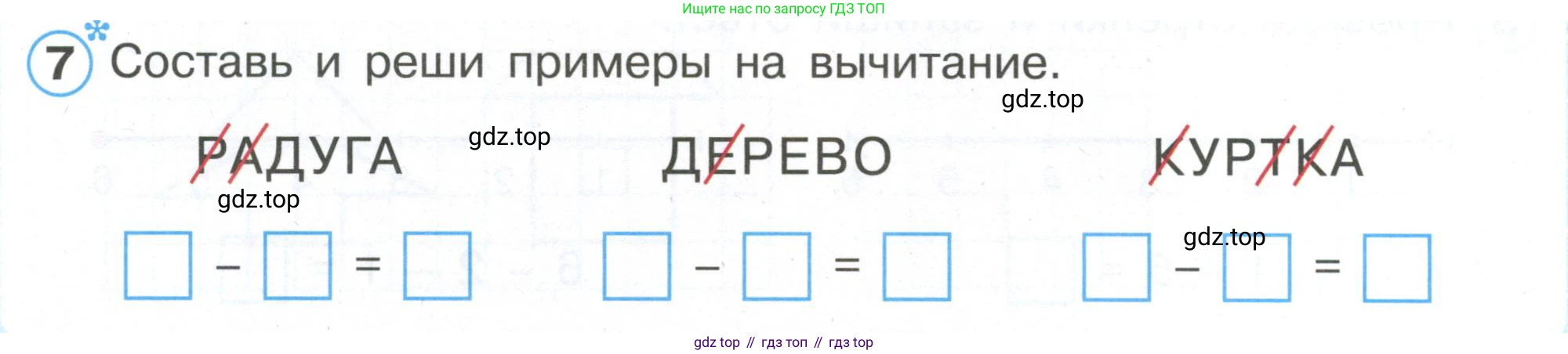 Математика, 1 класс рабочая тетрадь, автор: Петерсон Людмила Георгиевна, издательство Просвещение, Москва, 2020, жёлтого цвета, Часть 1, страница 55, номер 7, Условие 2020-2022