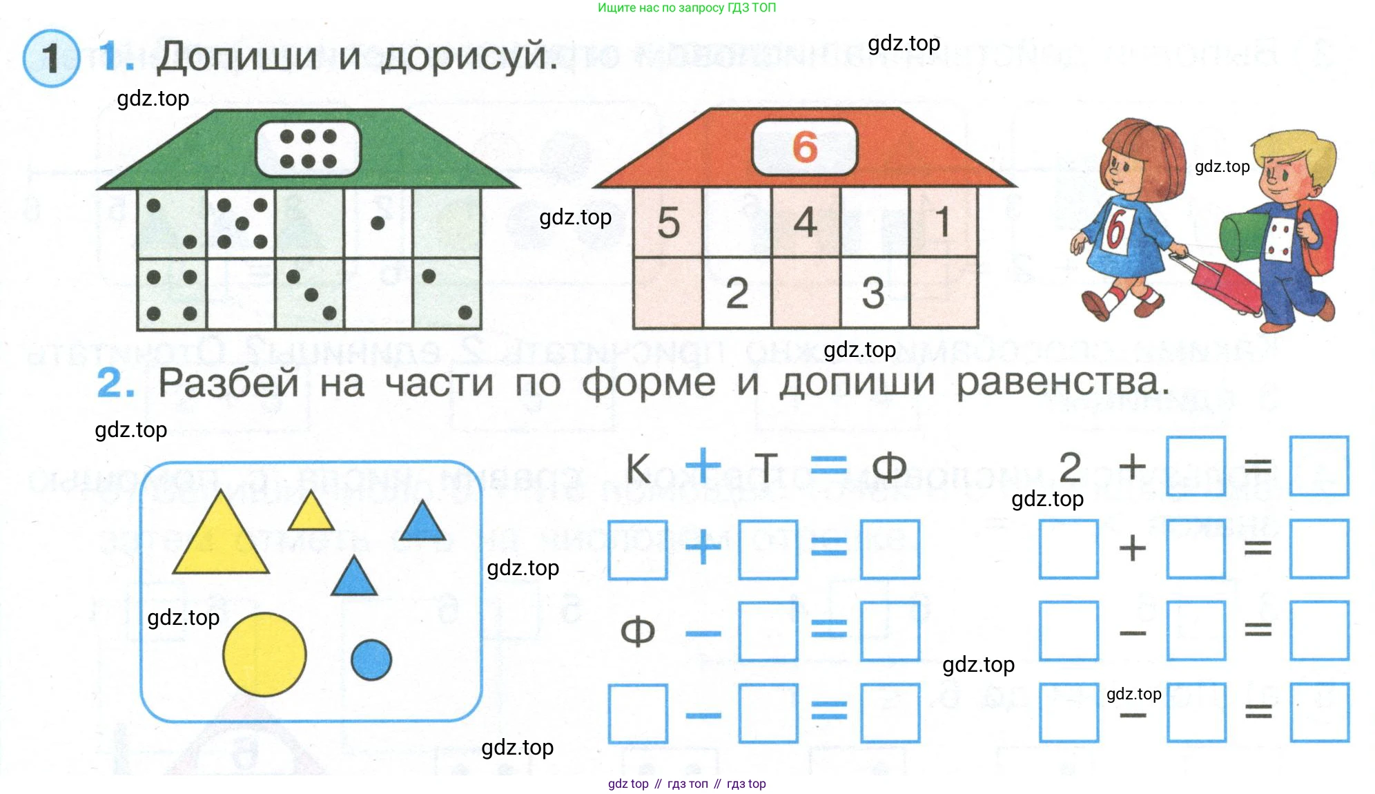 Математика, 1 класс рабочая тетрадь, автор: Петерсон Людмила Георгиевна, издательство Просвещение, Москва, 2020, жёлтого цвета, Часть 1, страница 56, номер 1, Условие 2020-2022