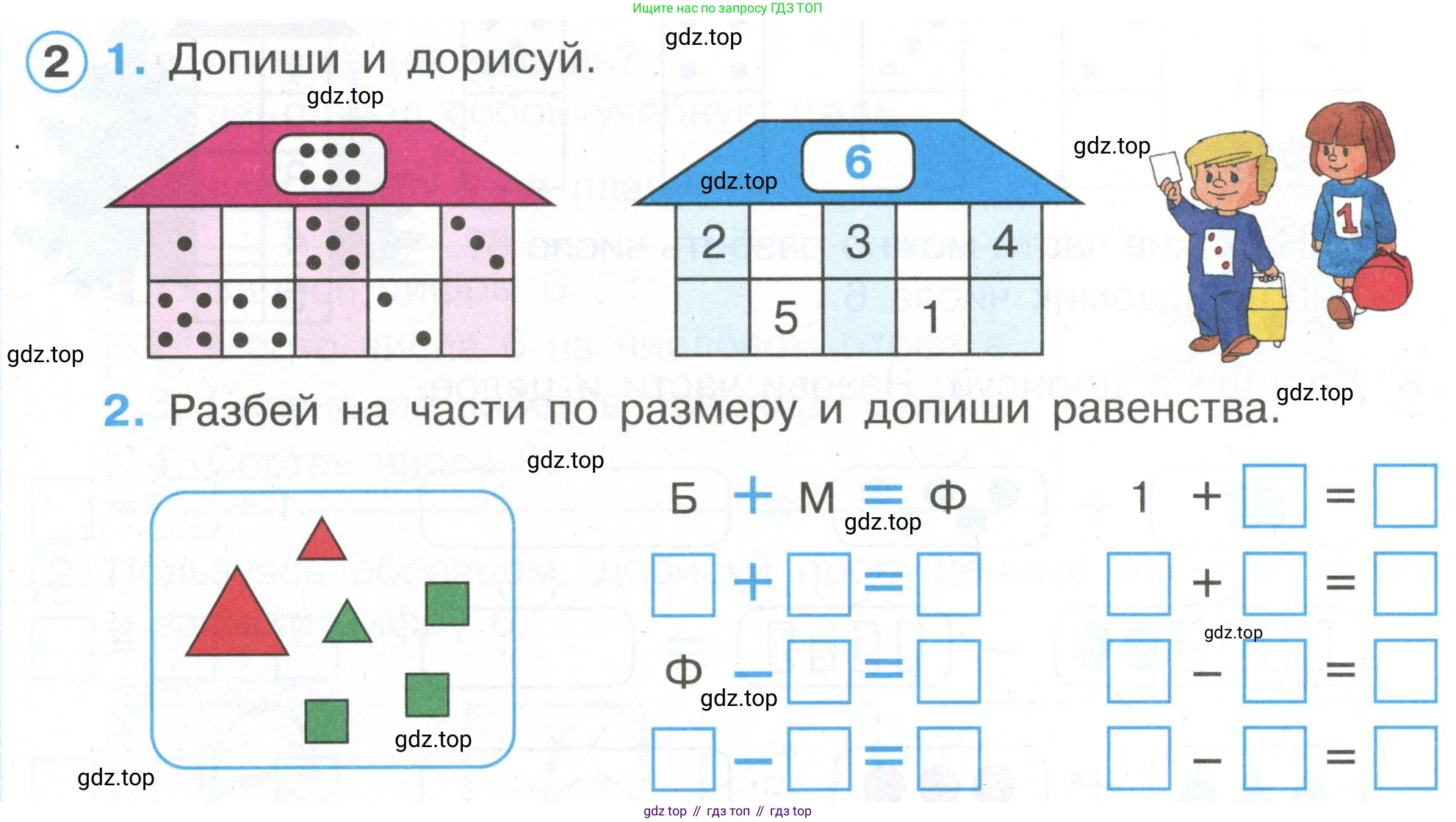 Математика, 1 класс рабочая тетрадь, автор: Петерсон Людмила Георгиевна, издательство Просвещение, Москва, 2020, жёлтого цвета, Часть 1, страница 56, номер 2, Условие 2020-2022