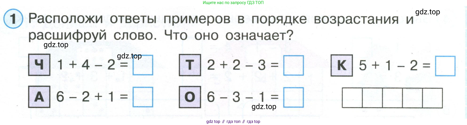 Математика, 1 класс рабочая тетрадь, автор: Петерсон Людмила Георгиевна, издательство Просвещение, Москва, 2020, жёлтого цвета, Часть 1, страница 58, номер 1, Условие 2020-2022