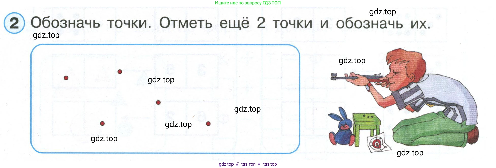 Математика, 1 класс рабочая тетрадь, автор: Петерсон Людмила Георгиевна, издательство Просвещение, Москва, 2020, жёлтого цвета, Часть 1, страница 58, номер 2, Условие 2020-2022