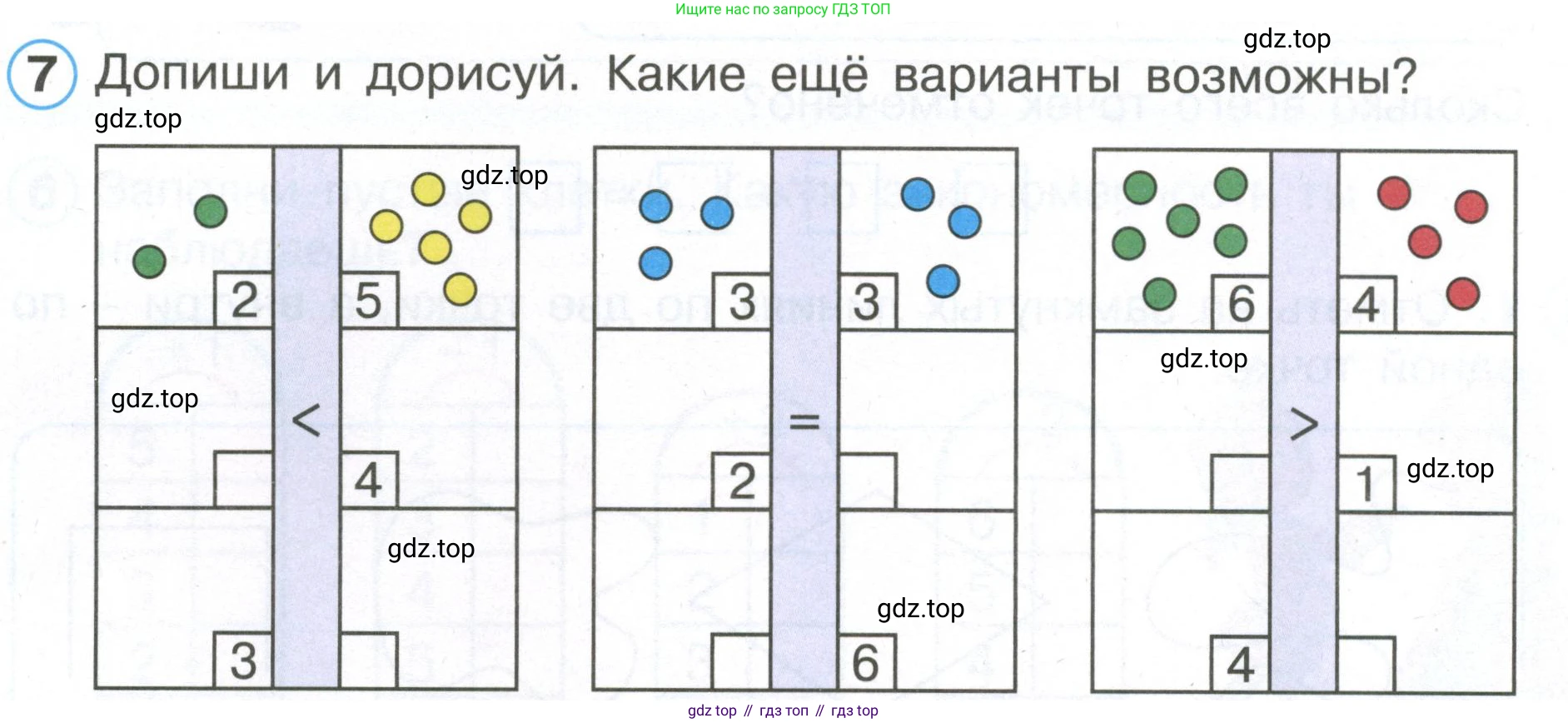 Математика, 1 класс рабочая тетрадь, автор: Петерсон Людмила Георгиевна, издательство Просвещение, Москва, 2020, жёлтого цвета, Часть 1, страница 59, номер 7, Условие 2020-2022