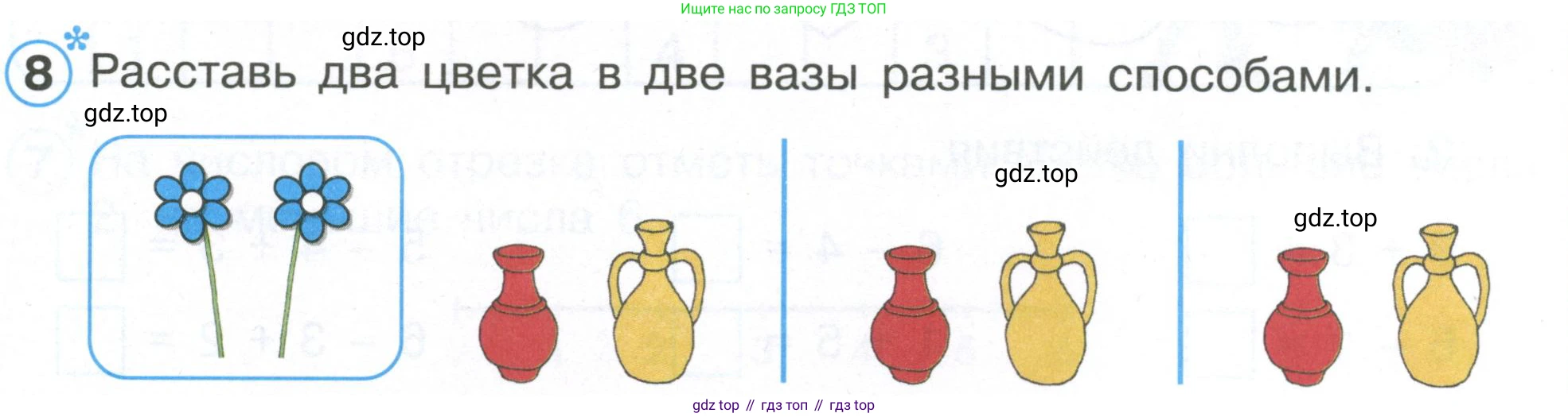 Математика, 1 класс рабочая тетрадь, автор: Петерсон Людмила Георгиевна, издательство Просвещение, Москва, 2020, жёлтого цвета, Часть 1, страница 59, номер 8, Условие 2020-2022