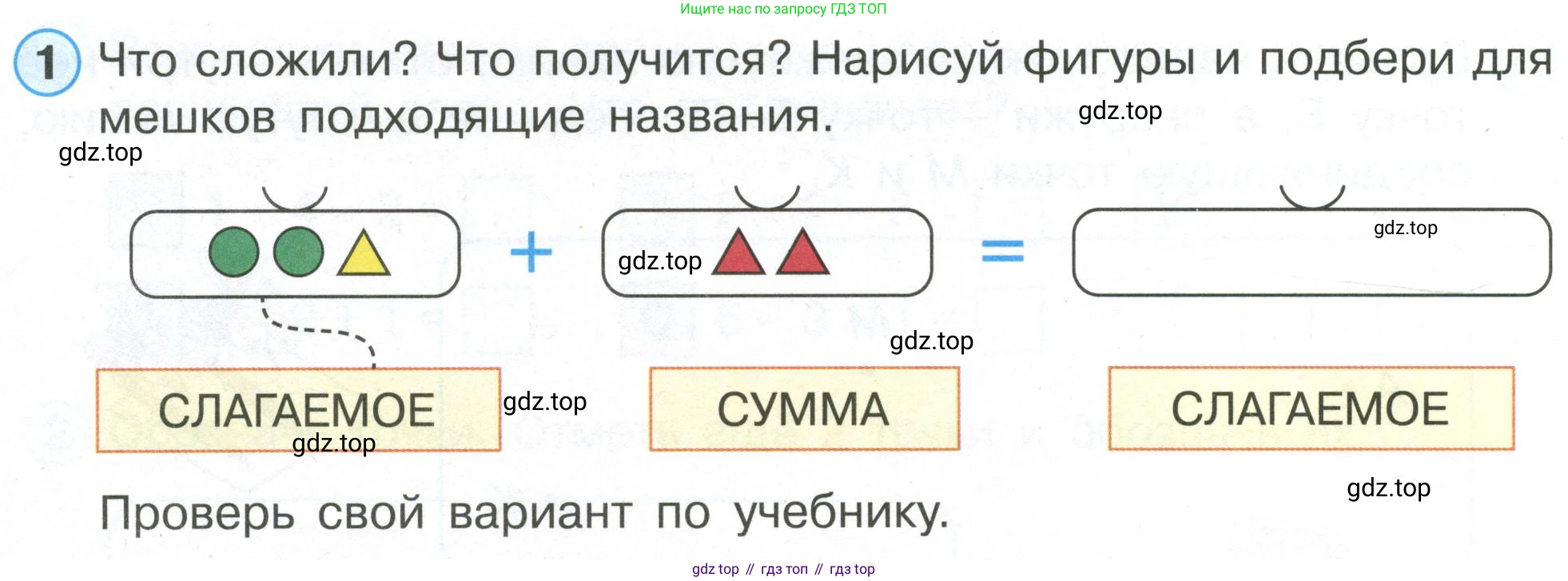 Математика, 1 класс рабочая тетрадь, автор: Петерсон Людмила Георгиевна, издательство Просвещение, Москва, 2020, жёлтого цвета, Часть 1, страница 60, номер 1, Условие 2020-2022