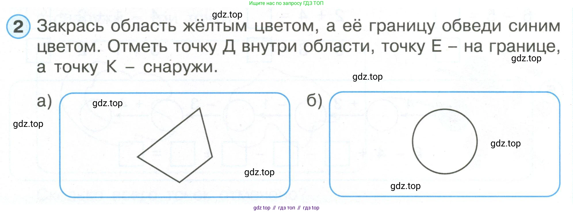 Математика, 1 класс рабочая тетрадь, автор: Петерсон Людмила Георгиевна, издательство Просвещение, Москва, 2020, жёлтого цвета, Часть 1, страница 62, номер 2, Условие 2020-2022