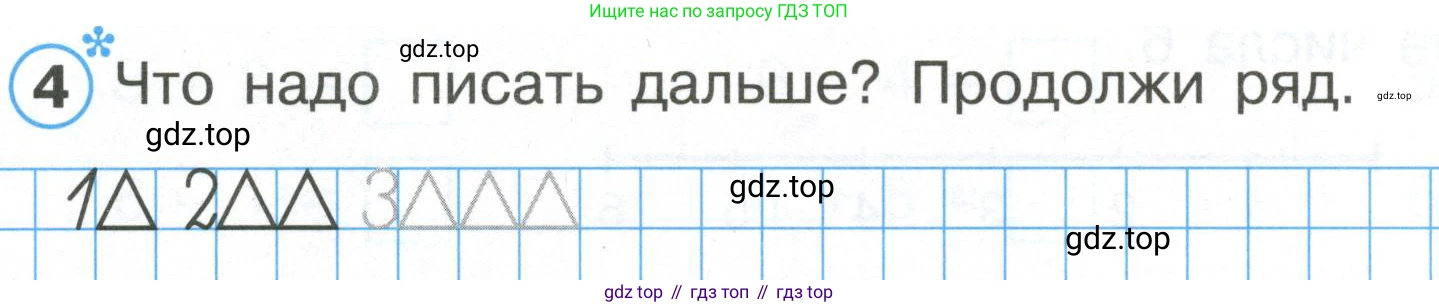 Математика, 1 класс рабочая тетрадь, автор: Петерсон Людмила Георгиевна, издательство Просвещение, Москва, 2020, жёлтого цвета, Часть 1, страница 62, номер 4, Условие 2020-2022