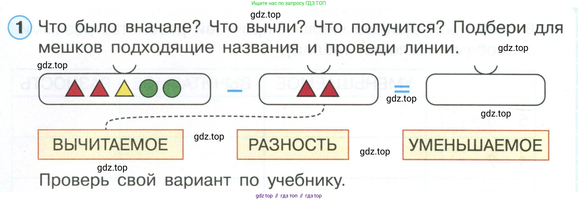 Математика, 1 класс рабочая тетрадь, автор: Петерсон Людмила Георгиевна, издательство Просвещение, Москва, 2020, жёлтого цвета, Часть 1, страница 63, номер 1, Условие 2020-2022