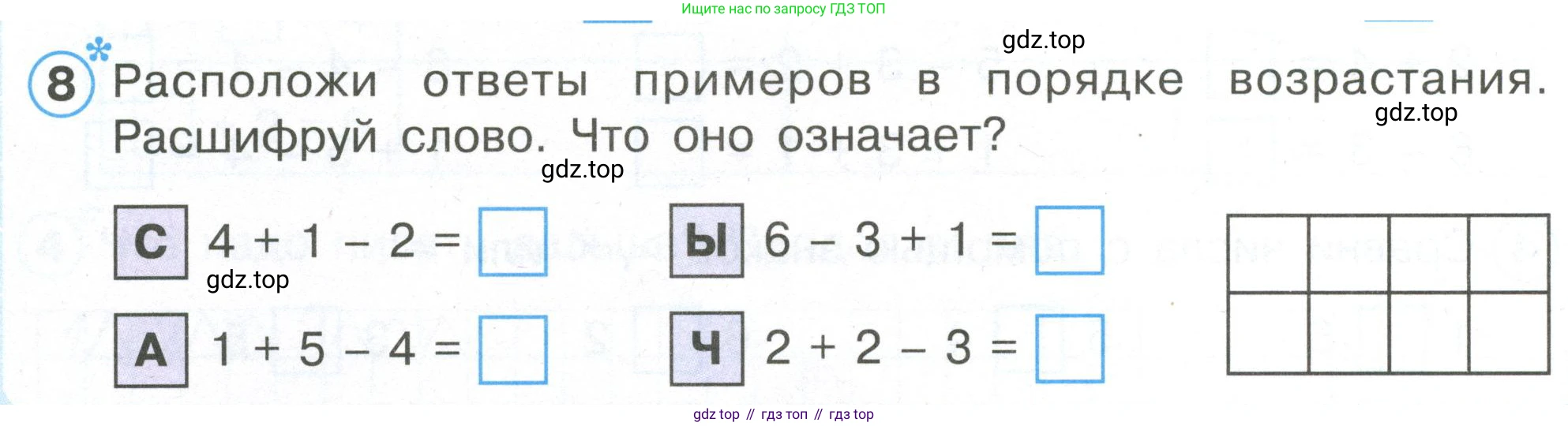 Математика, 1 класс рабочая тетрадь, автор: Петерсон Людмила Георгиевна, издательство Просвещение, Москва, 2020, жёлтого цвета, Часть 1, страница 64, номер 8, Условие 2020-2022