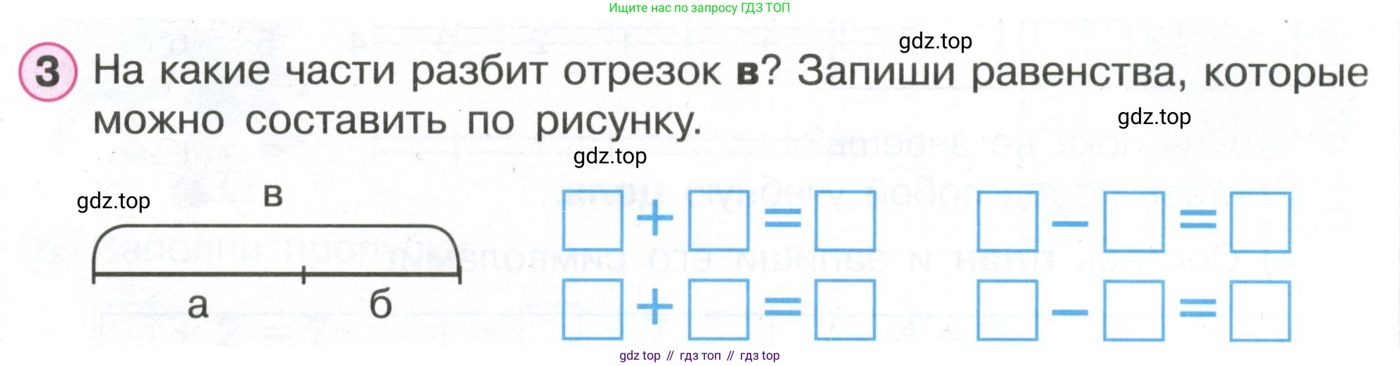 Математика, 1 класс рабочая тетрадь, автор: Петерсон Людмила Георгиевна, издательство Просвещение, Москва, 2020, жёлтого цвета, Часть 2, страница 3, номер 3, Условие 2020-2022