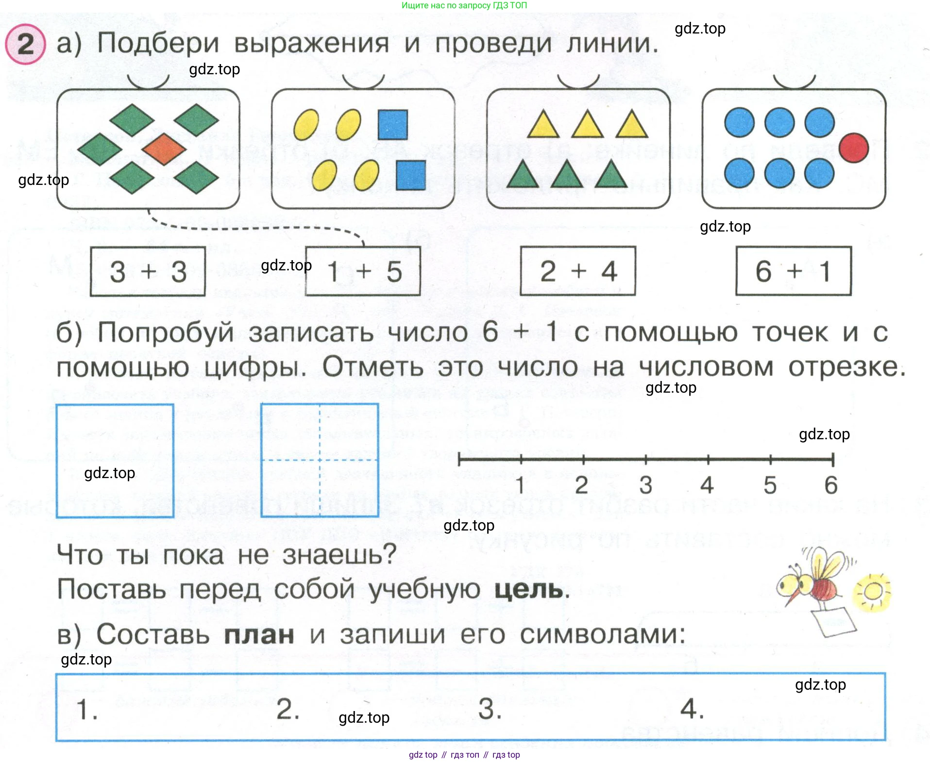 Математика, 1 класс рабочая тетрадь, автор: Петерсон Людмила Георгиевна, издательство Просвещение, Москва, 2020, жёлтого цвета, Часть 2, страница 4, номер 2, Условие 2020-2022