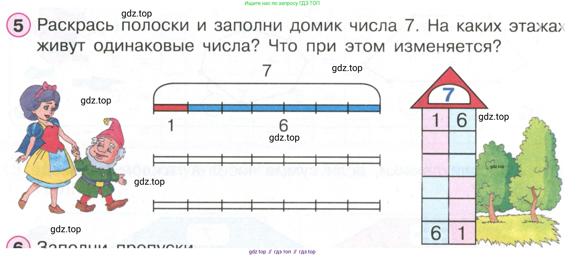 Математика, 1 класс рабочая тетрадь, автор: Петерсон Людмила Георгиевна, издательство Просвещение, Москва, 2020, жёлтого цвета, Часть 2, страница 5, номер 5, Условие 2020-2022