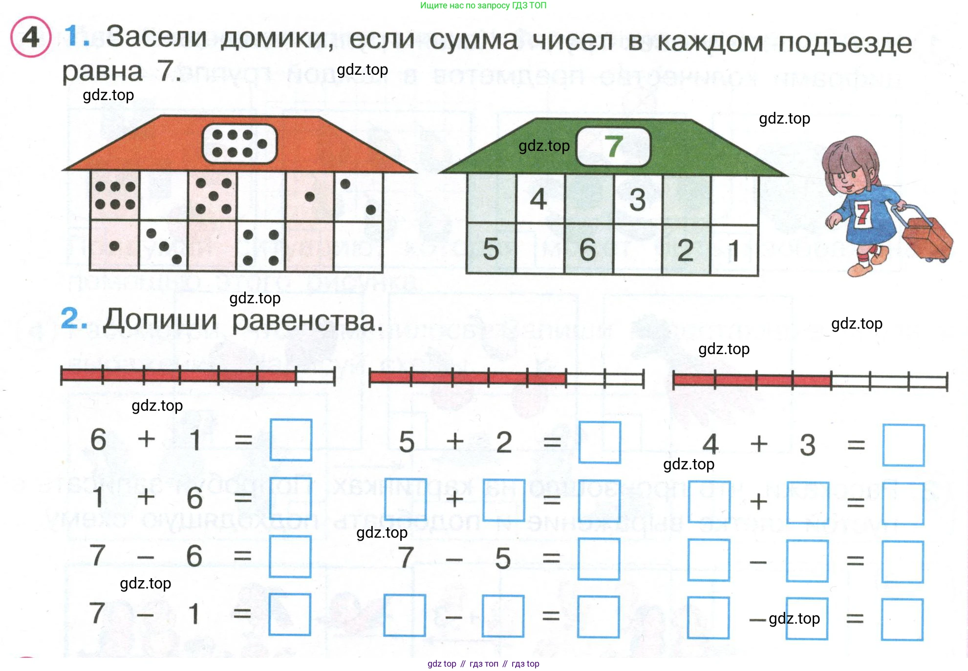 Математика, 1 класс рабочая тетрадь, автор: Петерсон Людмила Георгиевна, издательство Просвещение, Москва, 2020, жёлтого цвета, Часть 2, страница 7, номер 4, Условие 2020-2022