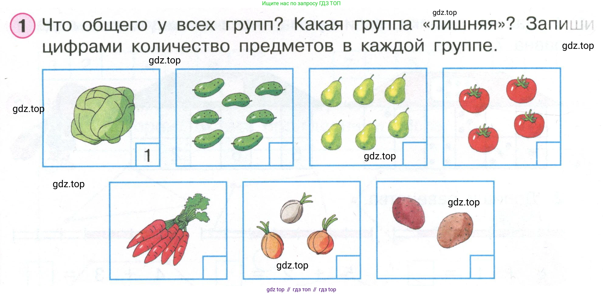 Математика, 1 класс рабочая тетрадь, автор: Петерсон Людмила Георгиевна, издательство Просвещение, Москва, 2020, жёлтого цвета, Часть 2, страница 8, номер 1, Условие 2020-2022