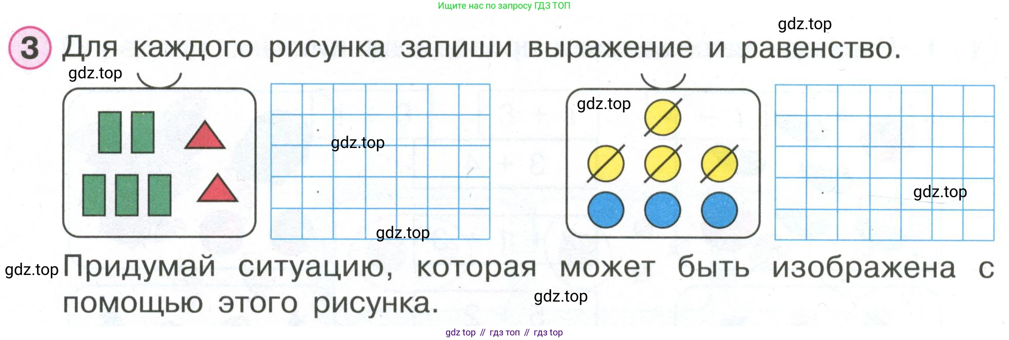 Математика, 1 класс рабочая тетрадь, автор: Петерсон Людмила Георгиевна, издательство Просвещение, Москва, 2020, жёлтого цвета, Часть 2, страница 9, номер 3, Условие 2020-2022