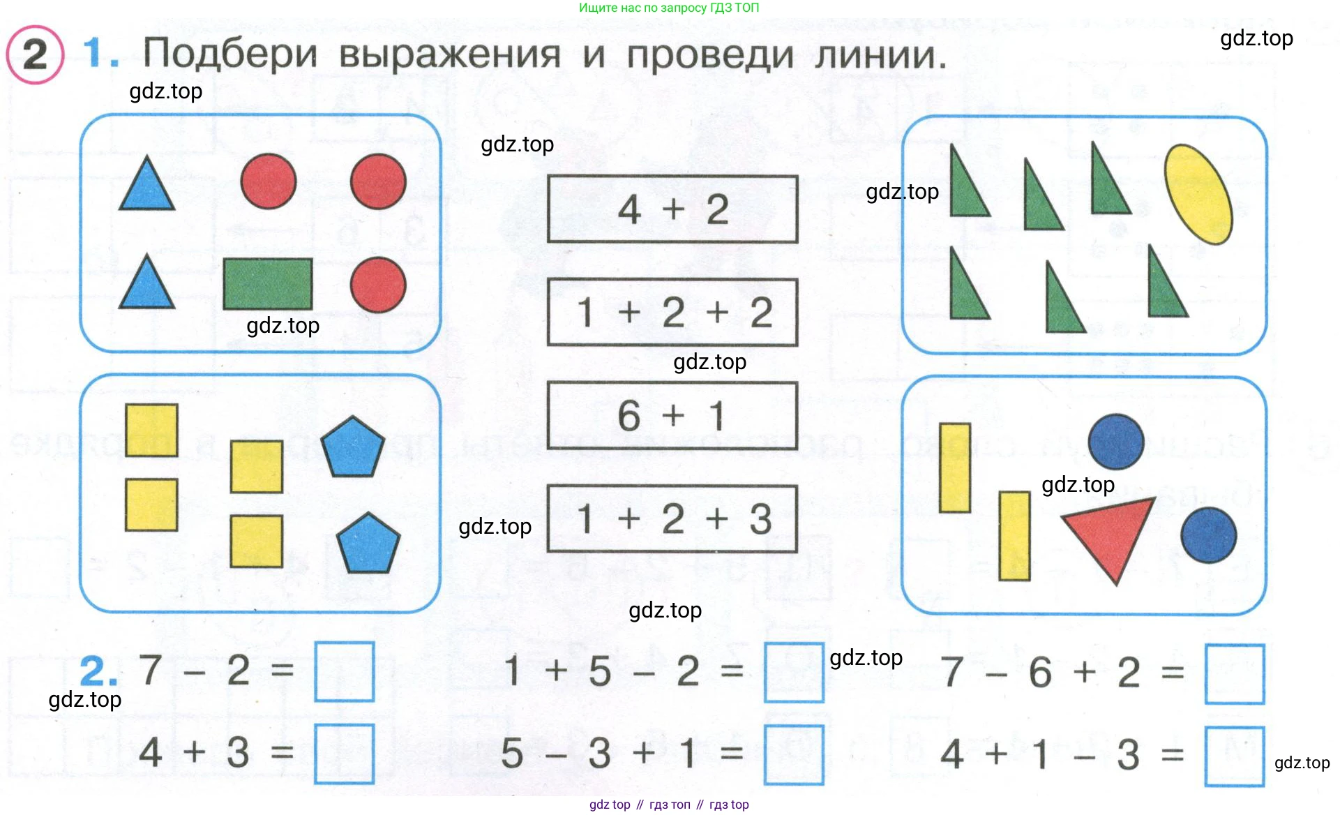 Математика, 1 класс рабочая тетрадь, автор: Петерсон Людмила Георгиевна, издательство Просвещение, Москва, 2020, жёлтого цвета, Часть 2, страница 10, номер 2, Условие 2020-2022