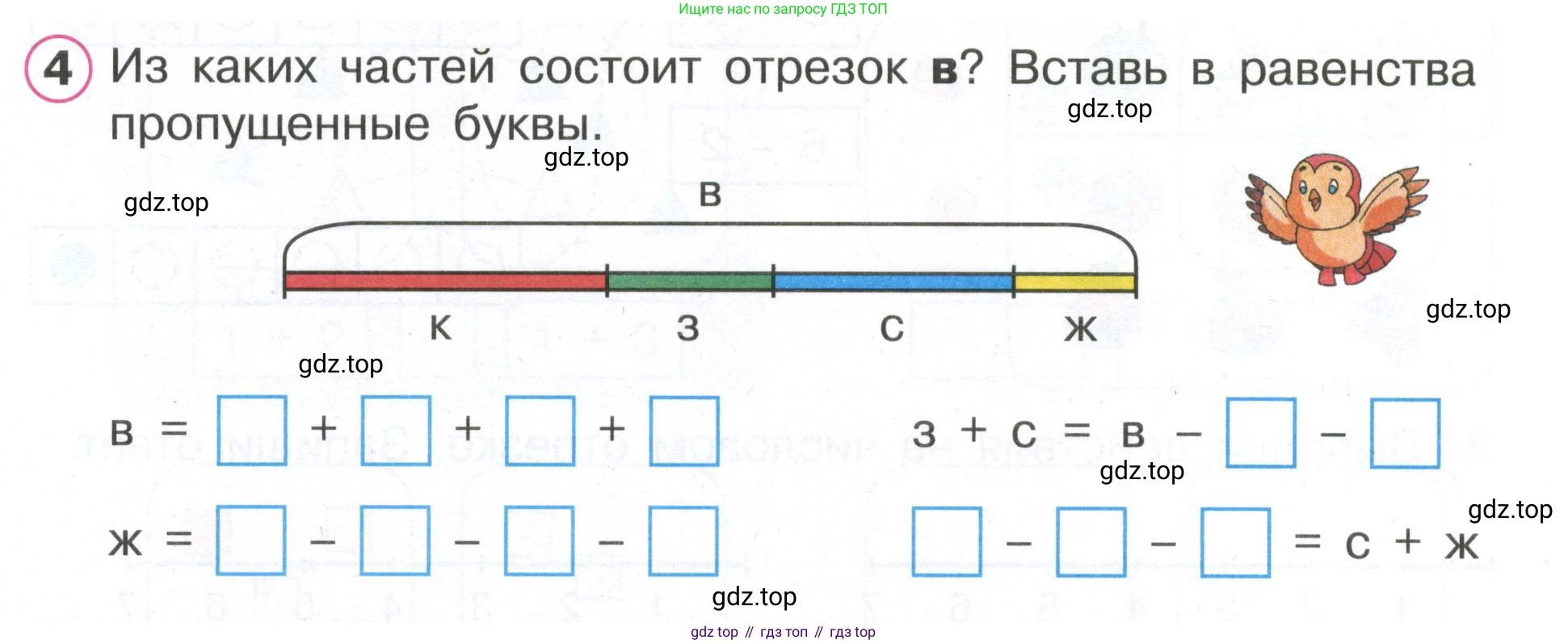 Математика, 1 класс рабочая тетрадь, автор: Петерсон Людмила Георгиевна, издательство Просвещение, Москва, 2020, жёлтого цвета, Часть 2, страница 11, номер 4, Условие 2020-2022