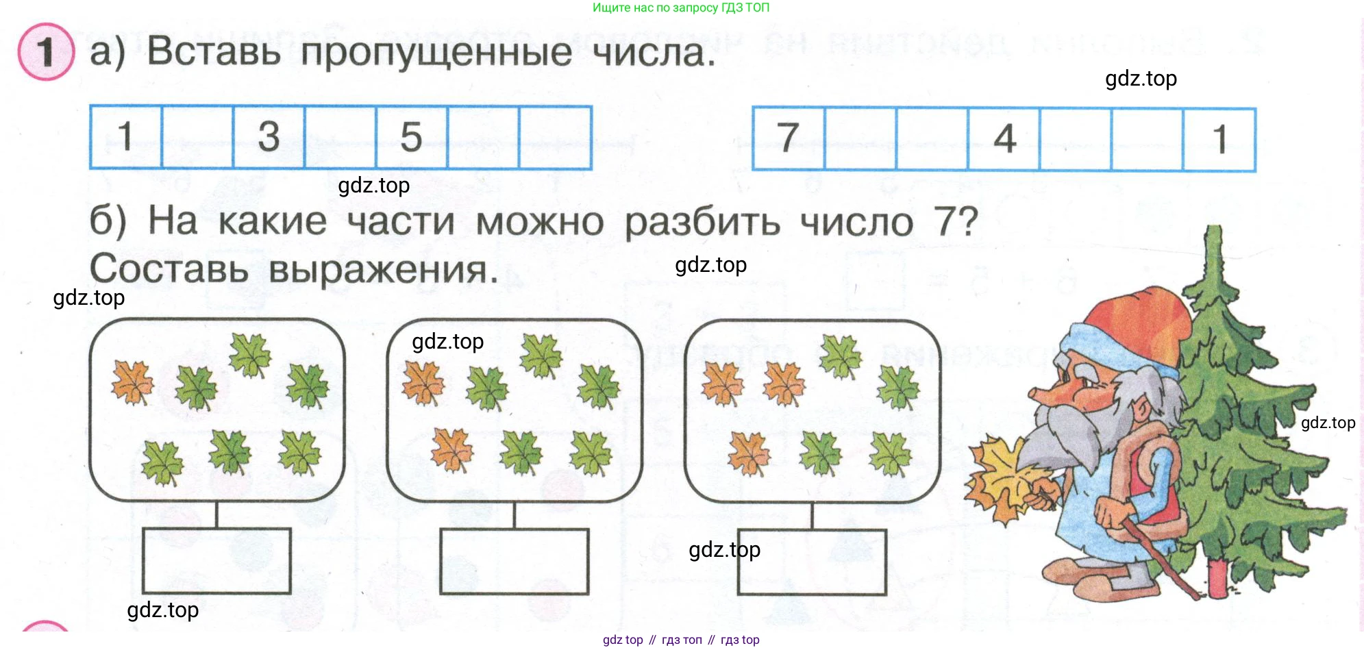Математика, 1 класс рабочая тетрадь, автор: Петерсон Людмила Георгиевна, издательство Просвещение, Москва, 2020, жёлтого цвета, Часть 2, страница 14, номер 1, Условие 2020-2022