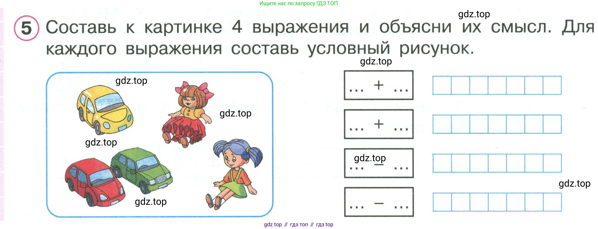 Математика, 1 класс рабочая тетрадь, автор: Петерсон Людмила Георгиевна, издательство Просвещение, Москва, 2020, жёлтого цвета, Часть 2, страница 19, номер 5, Условие 2020-2022
