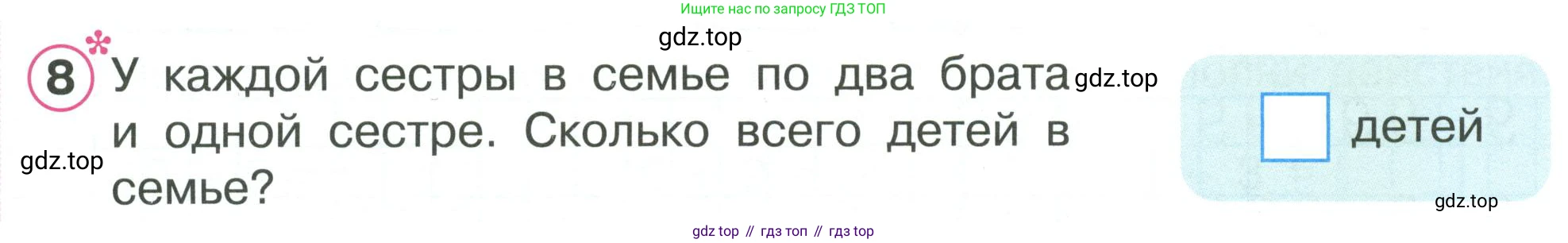 Математика, 1 класс рабочая тетрадь, автор: Петерсон Людмила Георгиевна, издательство Просвещение, Москва, 2020, жёлтого цвета, Часть 2, страница 19, номер 8, Условие 2020-2022