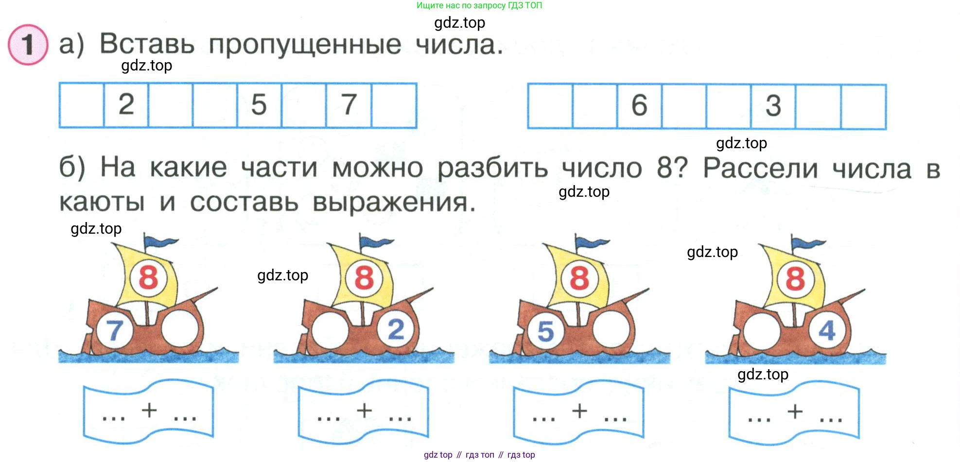 Математика, 1 класс рабочая тетрадь, автор: Петерсон Людмила Георгиевна, издательство Просвещение, Москва, 2020, жёлтого цвета, Часть 2, страница 20, номер 1, Условие 2020-2022