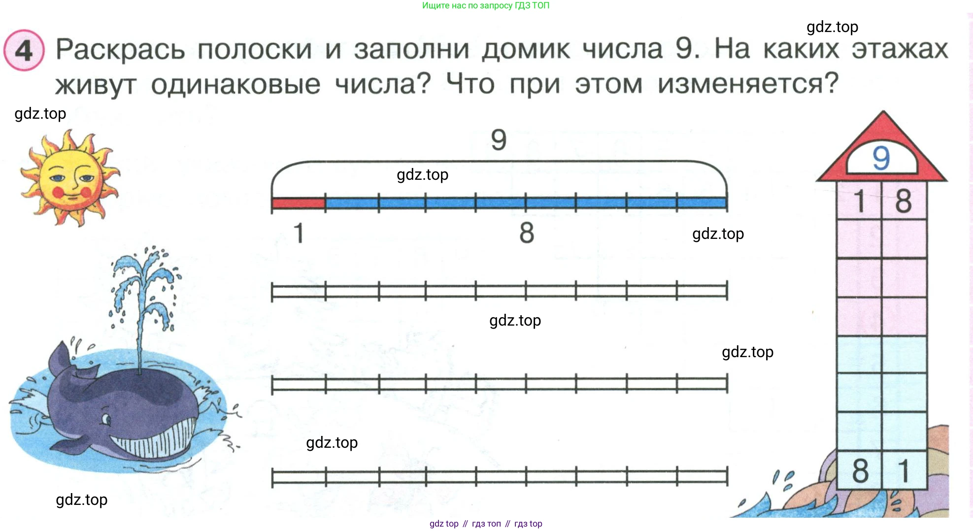 Математика, 1 класс рабочая тетрадь, автор: Петерсон Людмила Георгиевна, издательство Просвещение, Москва, 2020, жёлтого цвета, Часть 2, страница 21, номер 4, Условие 2020-2022