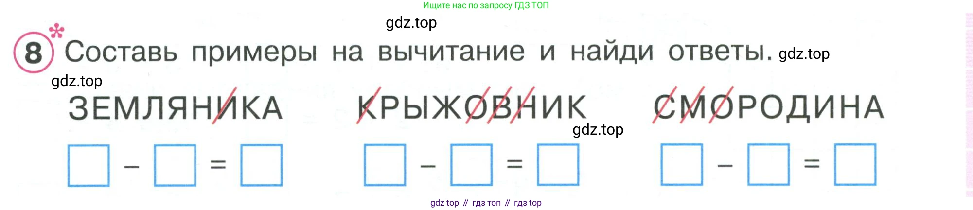 Математика, 1 класс рабочая тетрадь, автор: Петерсон Людмила Георгиевна, издательство Просвещение, Москва, 2020, жёлтого цвета, Часть 2, страница 21, номер 8, Условие 2020-2022