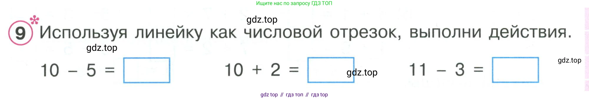 Математика, 1 класс рабочая тетрадь, автор: Петерсон Людмила Георгиевна, издательство Просвещение, Москва, 2020, жёлтого цвета, Часть 2, страница 21, номер 9, Условие 2020-2022