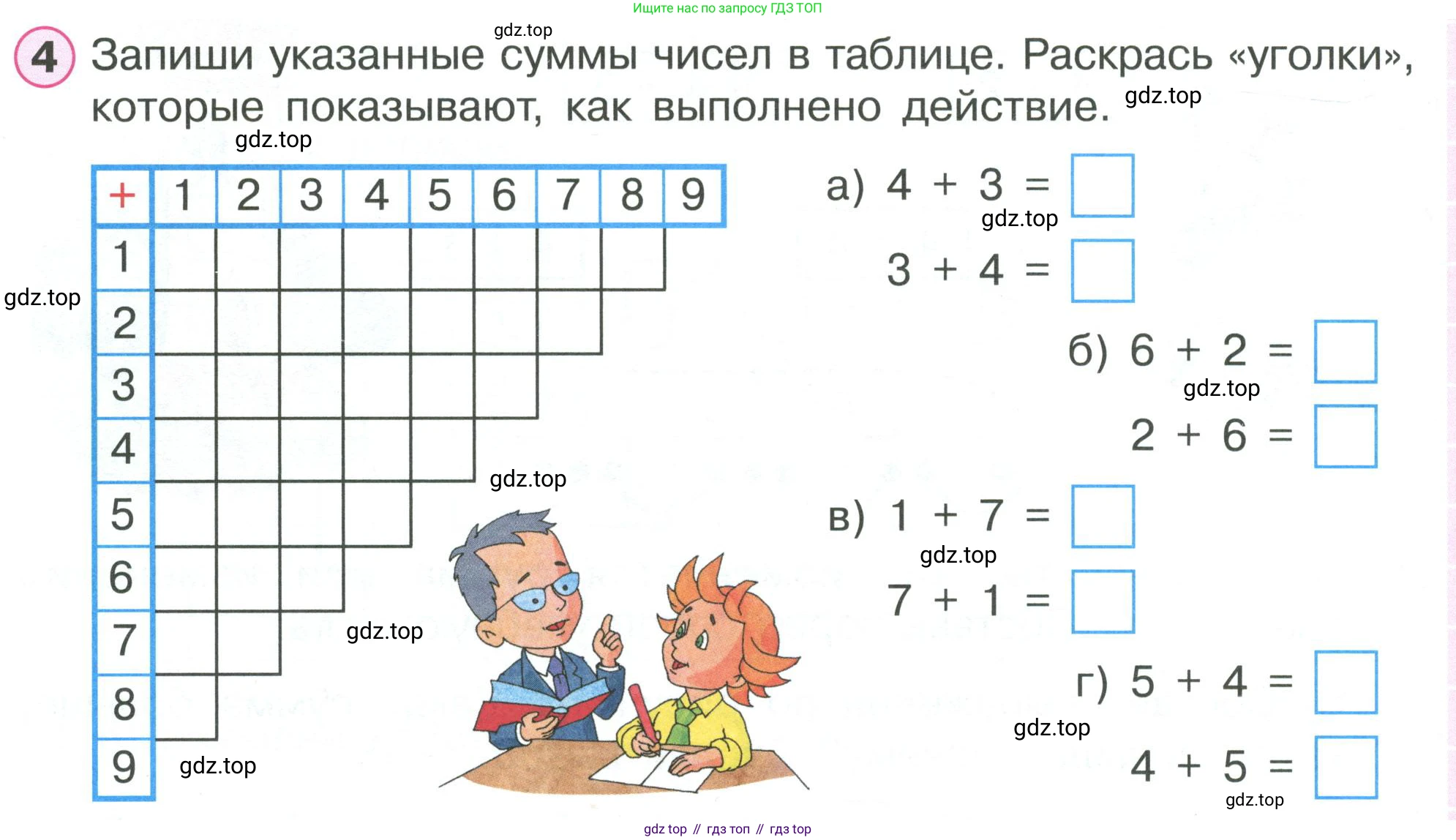 Математика, 1 класс рабочая тетрадь, автор: Петерсон Людмила Георгиевна, издательство Просвещение, Москва, 2020, жёлтого цвета, Часть 2, страница 23, номер 4, Условие 2020-2022