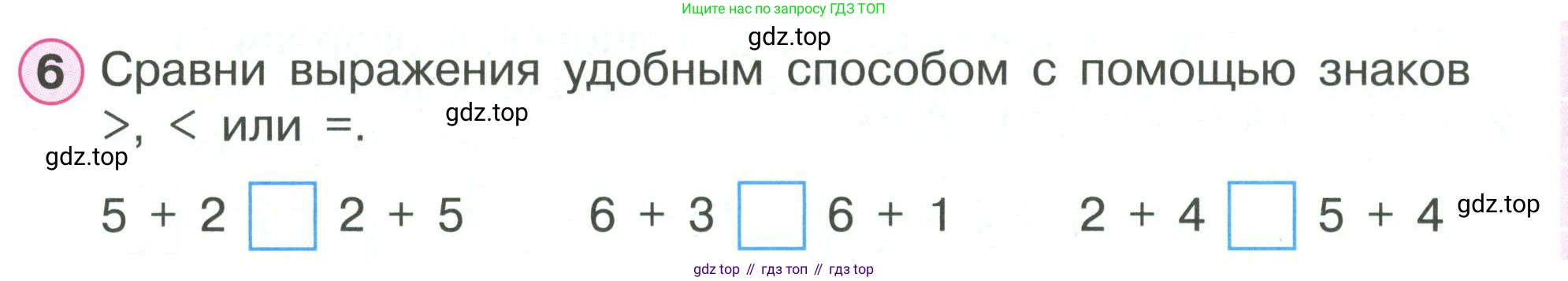 Математика, 1 класс рабочая тетрадь, автор: Петерсон Людмила Георгиевна, издательство Просвещение, Москва, 2020, жёлтого цвета, Часть 2, страница 23, номер 6, Условие 2020-2022