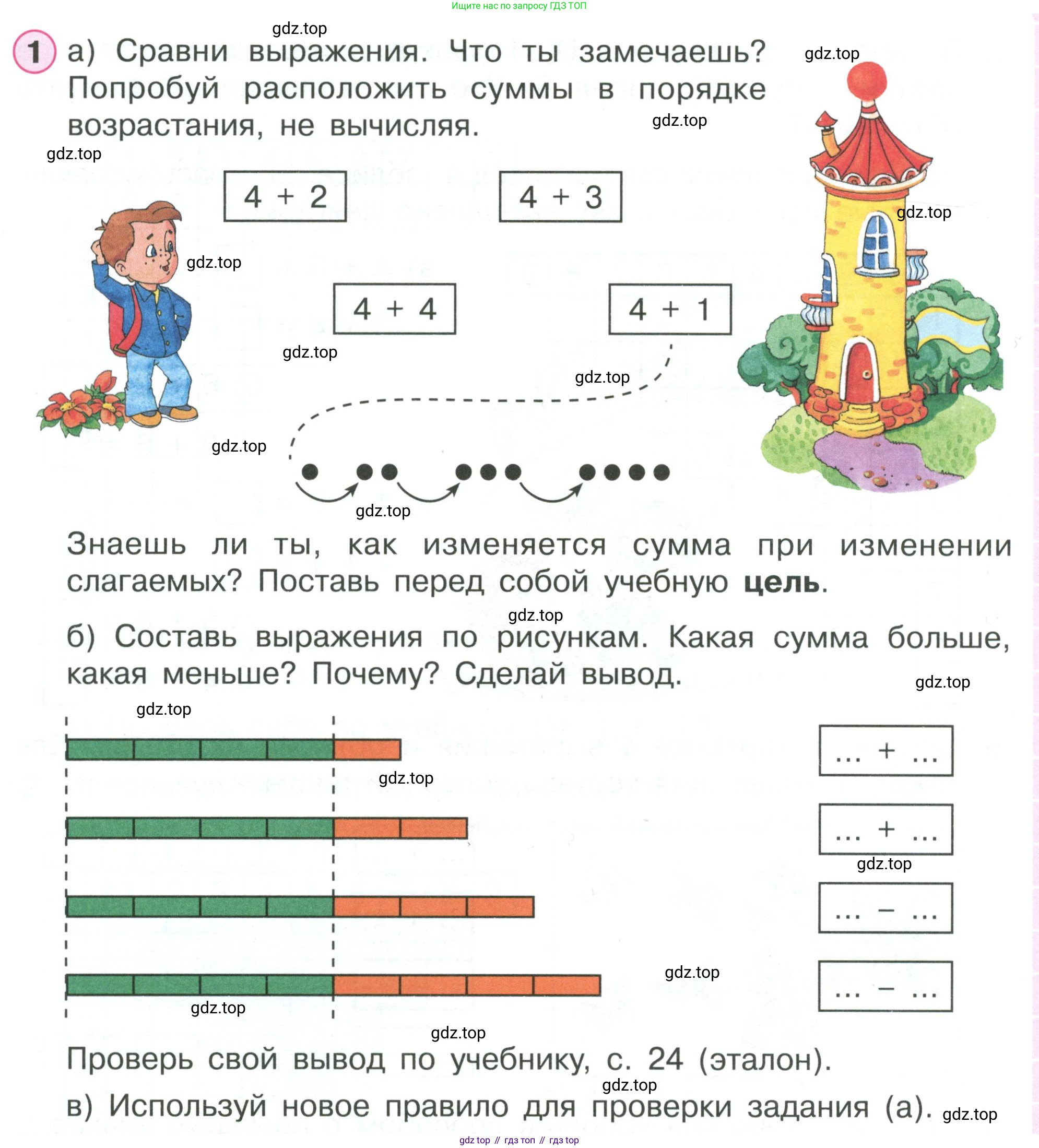 Математика, 1 класс рабочая тетрадь, автор: Петерсон Людмила Георгиевна, издательство Просвещение, Москва, 2020, жёлтого цвета, Часть 2, страница 24, номер 1, Условие 2020-2022