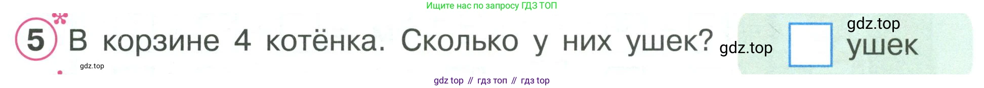 Математика, 1 класс рабочая тетрадь, автор: Петерсон Людмила Георгиевна, издательство Просвещение, Москва, 2020, жёлтого цвета, Часть 2, страница 29, номер 5, Условие 2020-2022