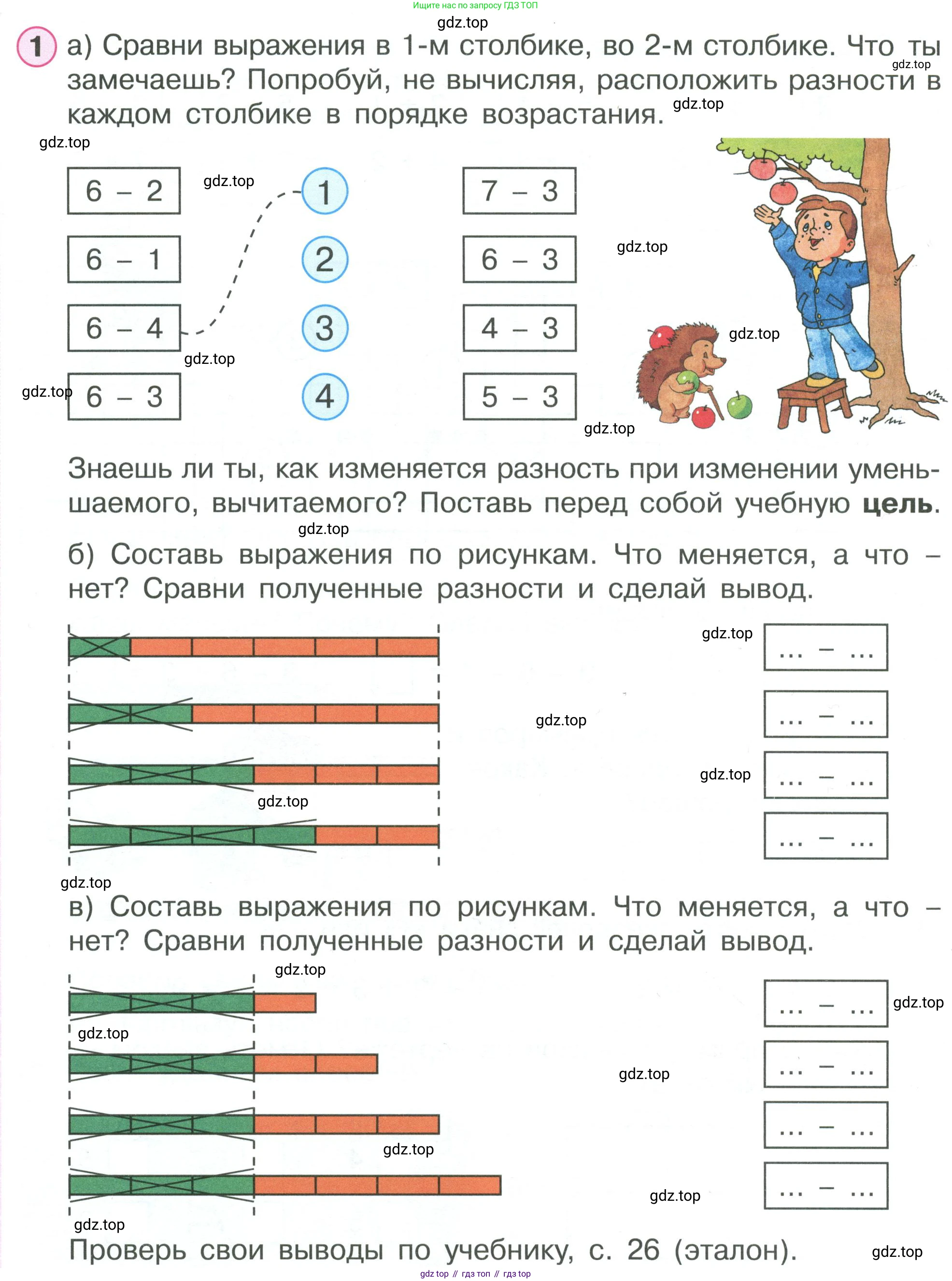 Математика, 1 класс рабочая тетрадь, автор: Петерсон Людмила Георгиевна, издательство Просвещение, Москва, 2020, жёлтого цвета, Часть 2, страница 26, номер 1, Условие 2020-2022