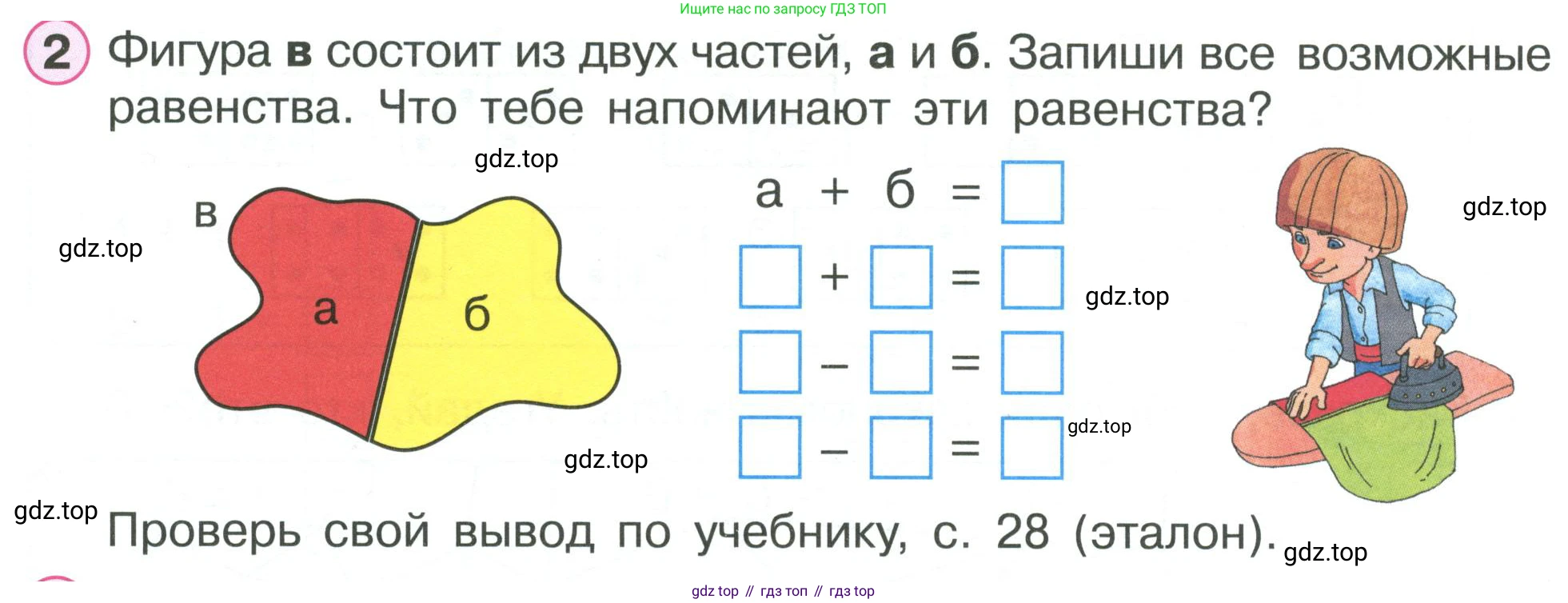 Математика, 1 класс рабочая тетрадь, автор: Петерсон Людмила Георгиевна, издательство Просвещение, Москва, 2020, жёлтого цвета, Часть 2, страница 30, номер 2, Условие 2020-2022