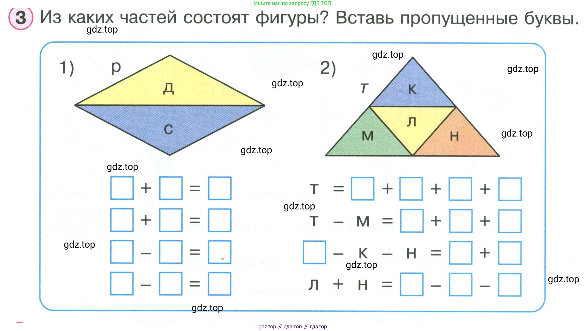 Математика, 1 класс рабочая тетрадь, автор: Петерсон Людмила Георгиевна, издательство Просвещение, Москва, 2020, жёлтого цвета, Часть 2, страница 30, номер 3, Условие 2020-2022