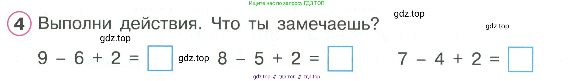 Математика, 1 класс рабочая тетрадь, автор: Петерсон Людмила Георгиевна, издательство Просвещение, Москва, 2020, жёлтого цвета, Часть 2, страница 30, номер 4, Условие 2020-2022
