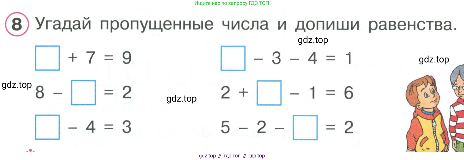 Математика, 1 класс рабочая тетрадь, автор: Петерсон Людмила Георгиевна, издательство Просвещение, Москва, 2020, жёлтого цвета, Часть 2, страница 31, номер 8, Условие 2020-2022