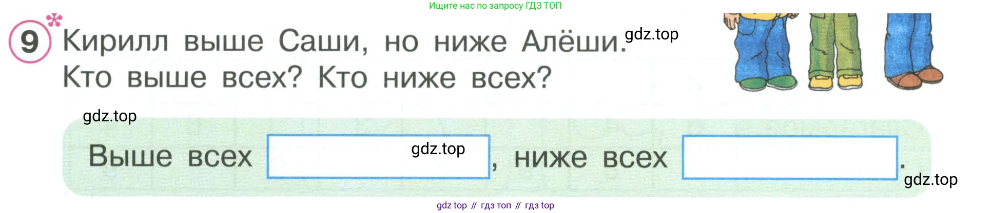 Математика, 1 класс рабочая тетрадь, автор: Петерсон Людмила Георгиевна, издательство Просвещение, Москва, 2020, жёлтого цвета, Часть 2, страница 31, номер 9, Условие 2020-2022
