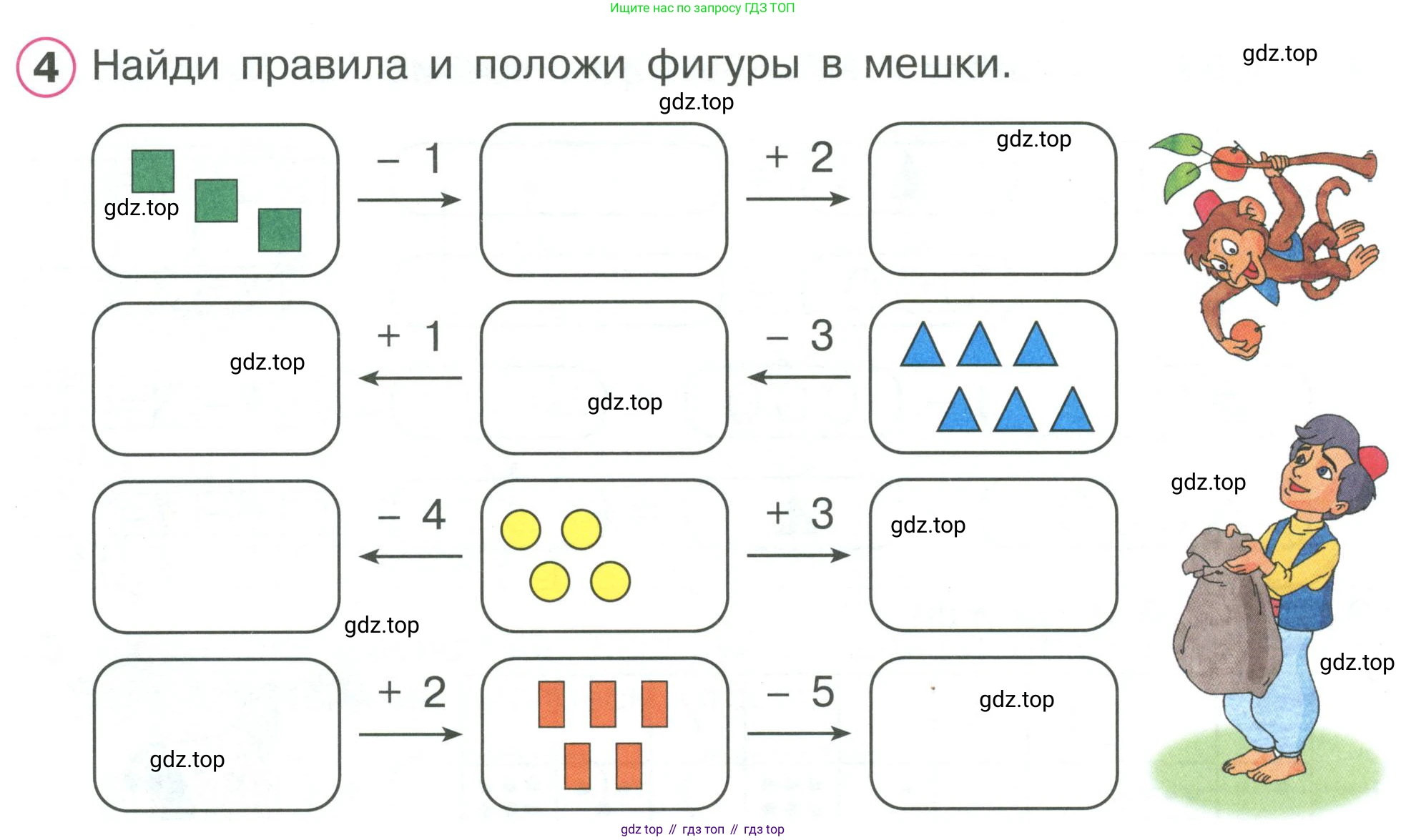 Математика, 1 класс рабочая тетрадь, автор: Петерсон Людмила Георгиевна, издательство Просвещение, Москва, 2020, жёлтого цвета, Часть 2, страница 33, номер 4, Условие 2020-2022