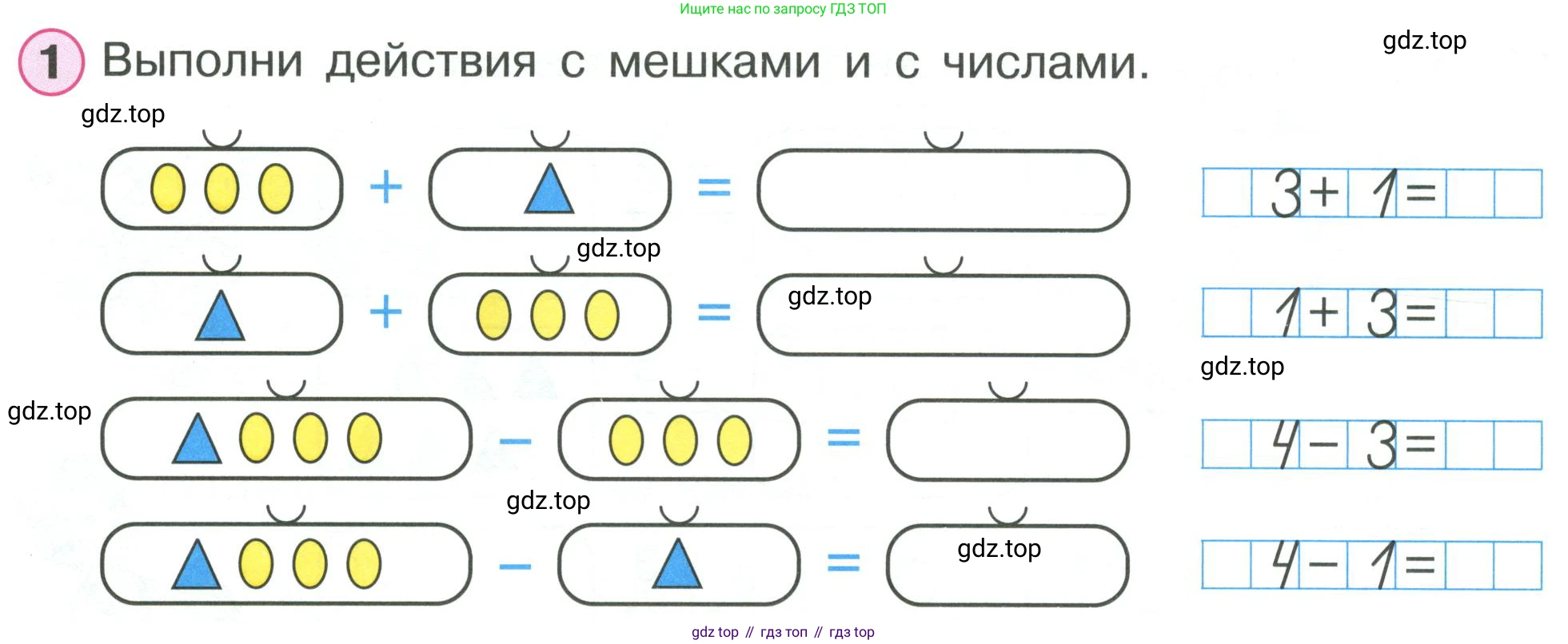Математика, 1 класс рабочая тетрадь, автор: Петерсон Людмила Георгиевна, издательство Просвещение, Москва, 2020, жёлтого цвета, Часть 2, страница 34, номер 1, Условие 2020-2022