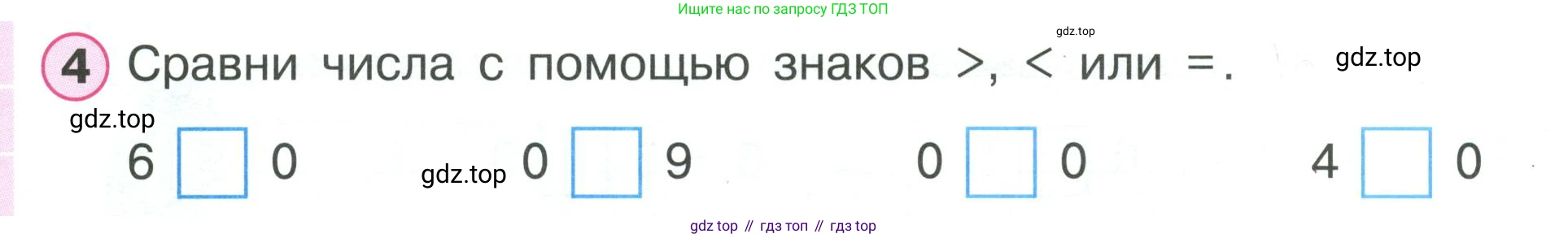 Математика, 1 класс рабочая тетрадь, автор: Петерсон Людмила Георгиевна, издательство Просвещение, Москва, 2020, жёлтого цвета, Часть 2, страница 37, номер 4, Условие 2020-2022