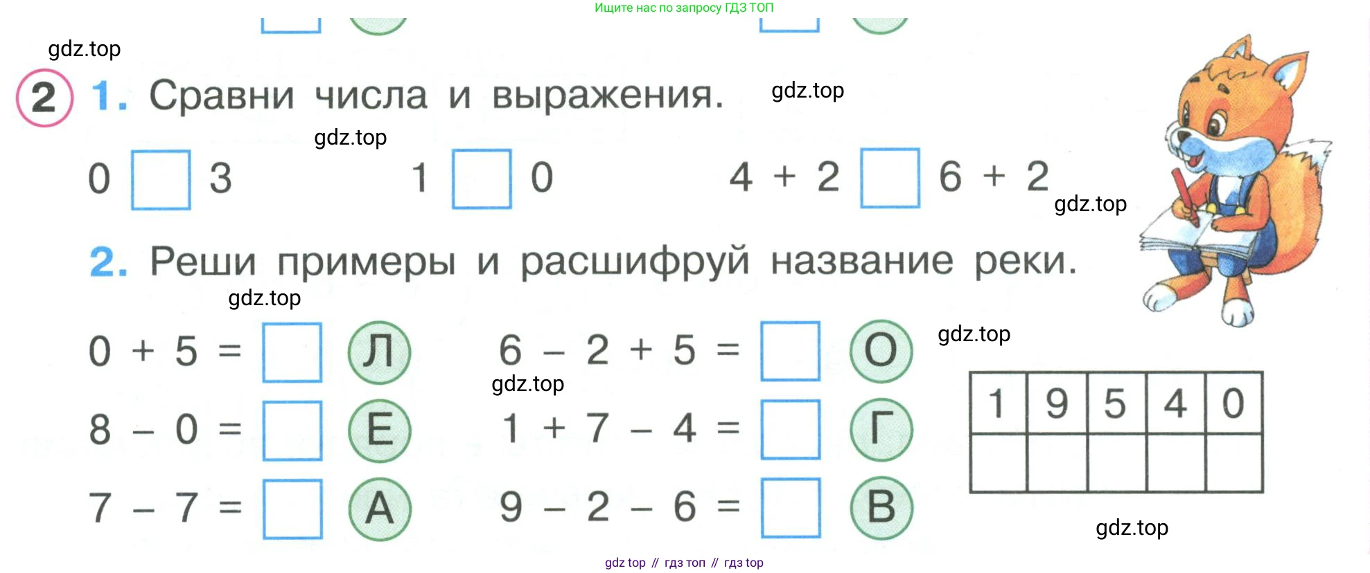 Математика, 1 класс рабочая тетрадь, автор: Петерсон Людмила Георгиевна, издательство Просвещение, Москва, 2020, жёлтого цвета, Часть 2, страница 38, номер 2, Условие 2020-2022