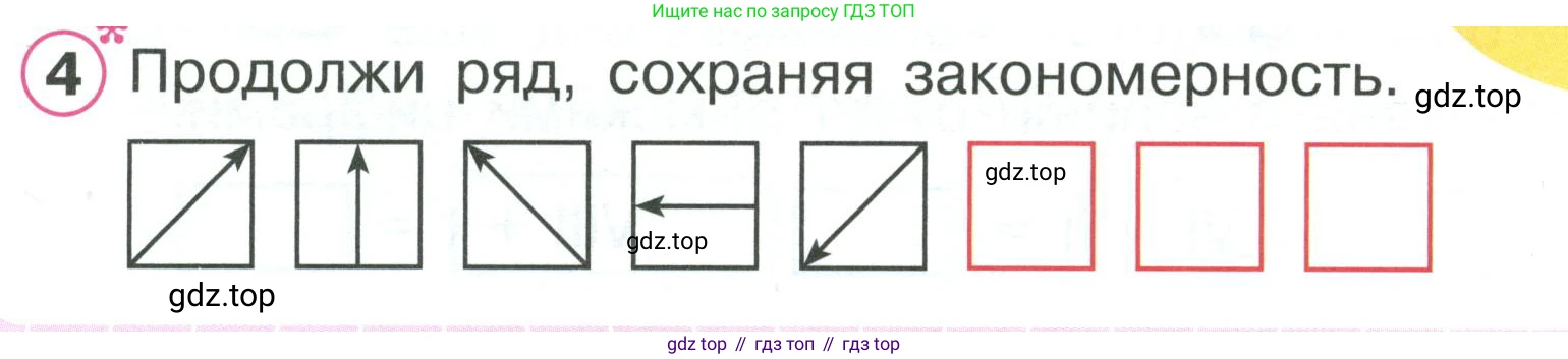 Математика, 1 класс рабочая тетрадь, автор: Петерсон Людмила Георгиевна, издательство Просвещение, Москва, 2020, жёлтого цвета, Часть 2, страница 41, номер 4, Условие 2020-2022