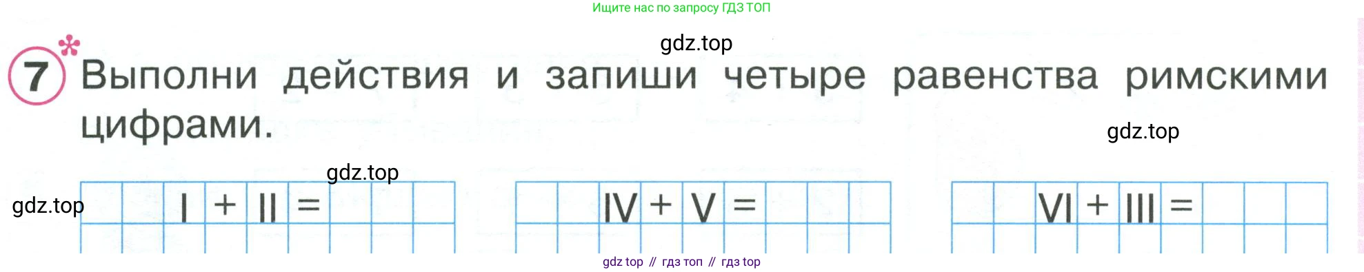 Математика, 1 класс рабочая тетрадь, автор: Петерсон Людмила Георгиевна, издательство Просвещение, Москва, 2020, жёлтого цвета, Часть 2, страница 44, номер 7, Условие 2020-2022