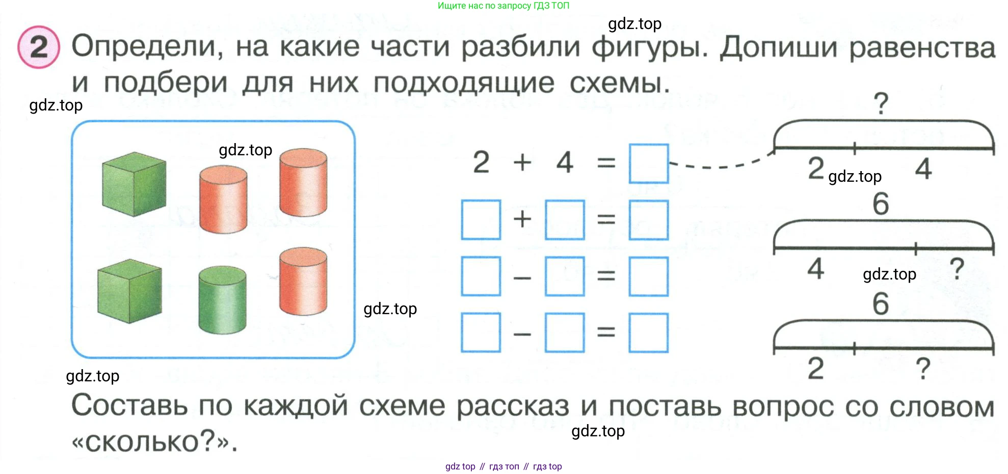 Математика, 1 класс рабочая тетрадь, автор: Петерсон Людмила Георгиевна, издательство Просвещение, Москва, 2020, жёлтого цвета, Часть 2, страница 45, номер 2, Условие 2020-2022