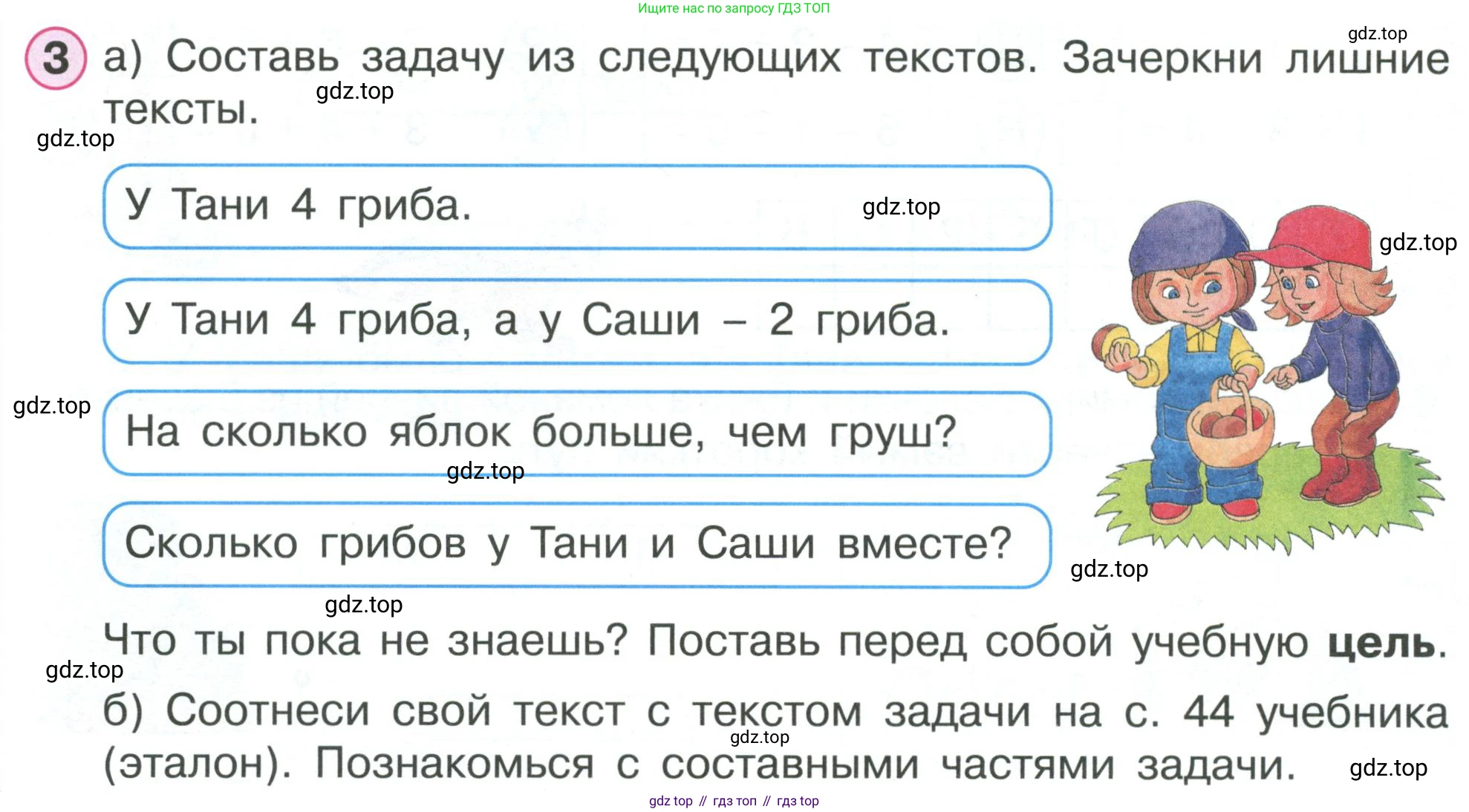 Математика, 1 класс рабочая тетрадь, автор: Петерсон Людмила Георгиевна, издательство Просвещение, Москва, 2020, жёлтого цвета, Часть 2, страница 45, номер 3, Условие 2020-2022