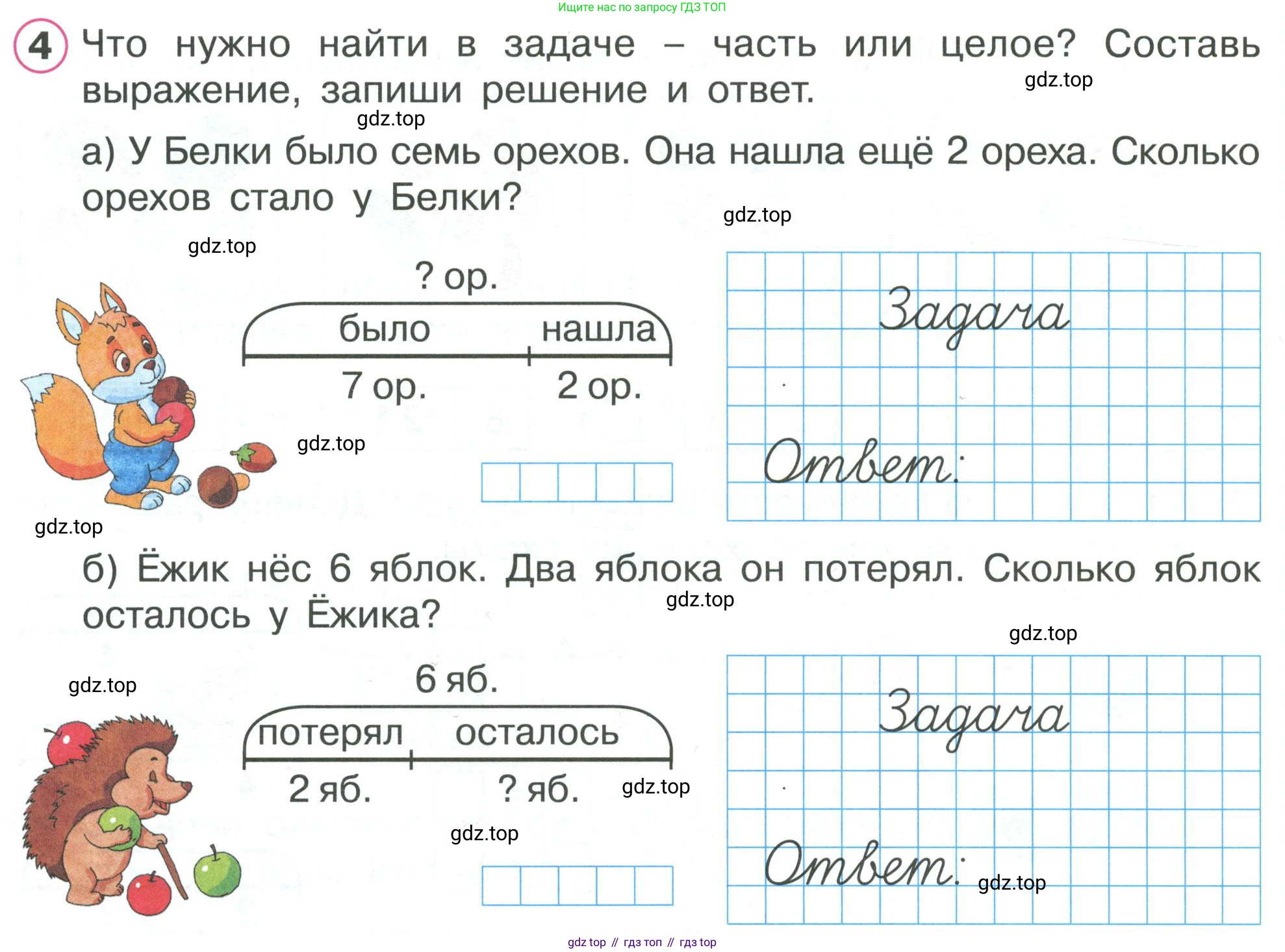 Математика, 1 класс рабочая тетрадь, автор: Петерсон Людмила Георгиевна, издательство Просвещение, Москва, 2020, жёлтого цвета, Часть 2, страница 46, номер 4, Условие 2020-2022